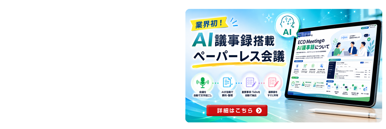 AI議事録オプション