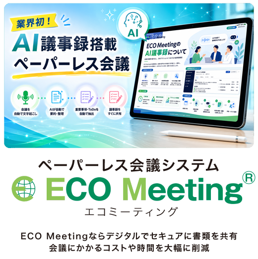 AI議事録オプション